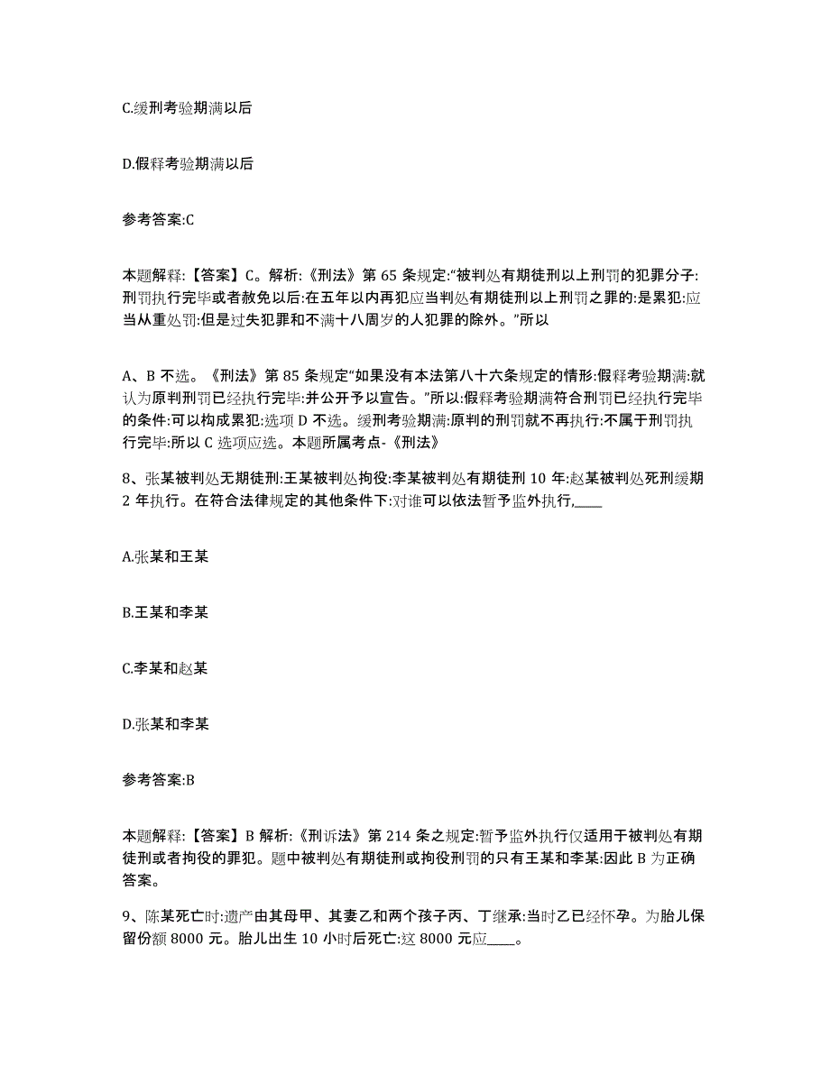 备考2024湖南省怀化市中小学教师公开招聘模拟考核试卷含答案_第4页