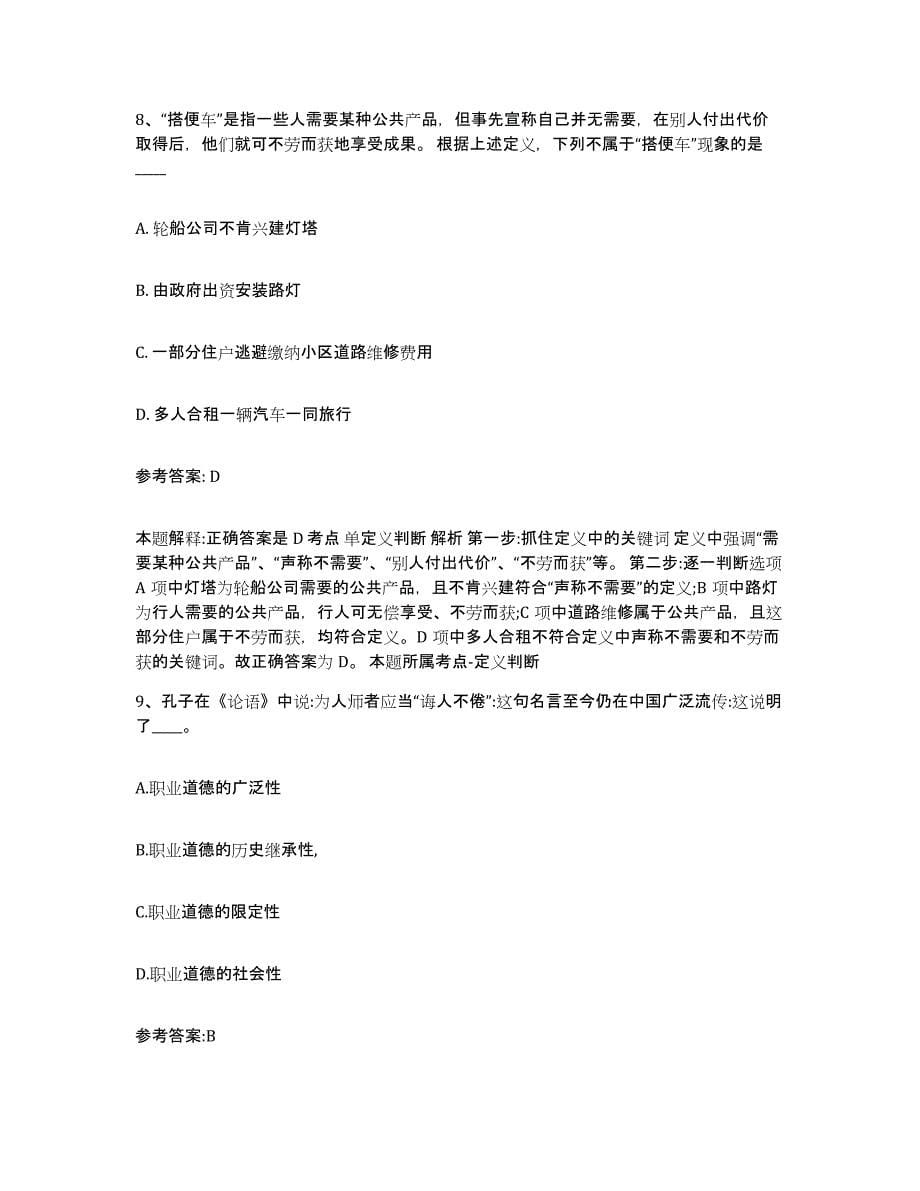 备考2024湖南省张家界市永定区中小学教师公开招聘自我提分评估(附答案)_第5页