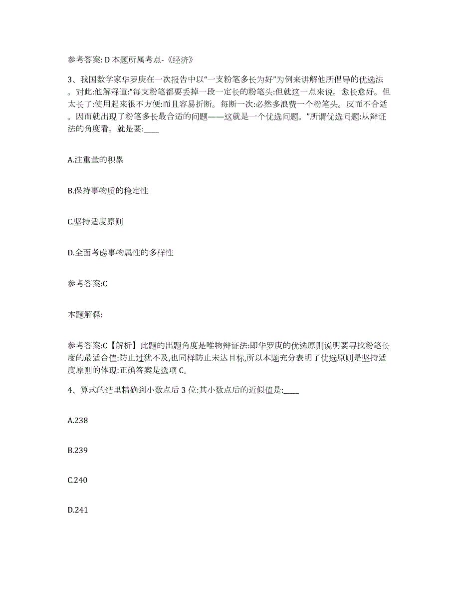 备考2024广西壮族自治区河池市大化瑶族自治县中小学教师公开招聘模考预测题库(夺冠系列)_第2页