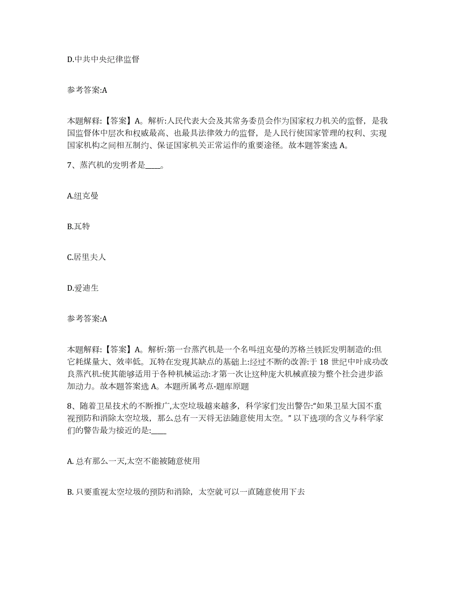 备考2024广西壮族自治区河池市大化瑶族自治县中小学教师公开招聘模考预测题库(夺冠系列)_第4页