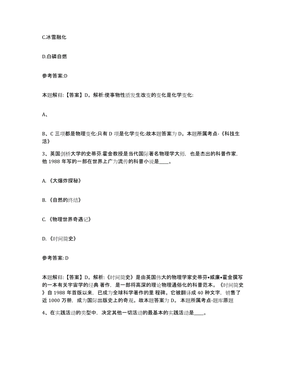 备考2024湖南省娄底市冷水江市中小学教师公开招聘真题练习试卷B卷附答案_第2页