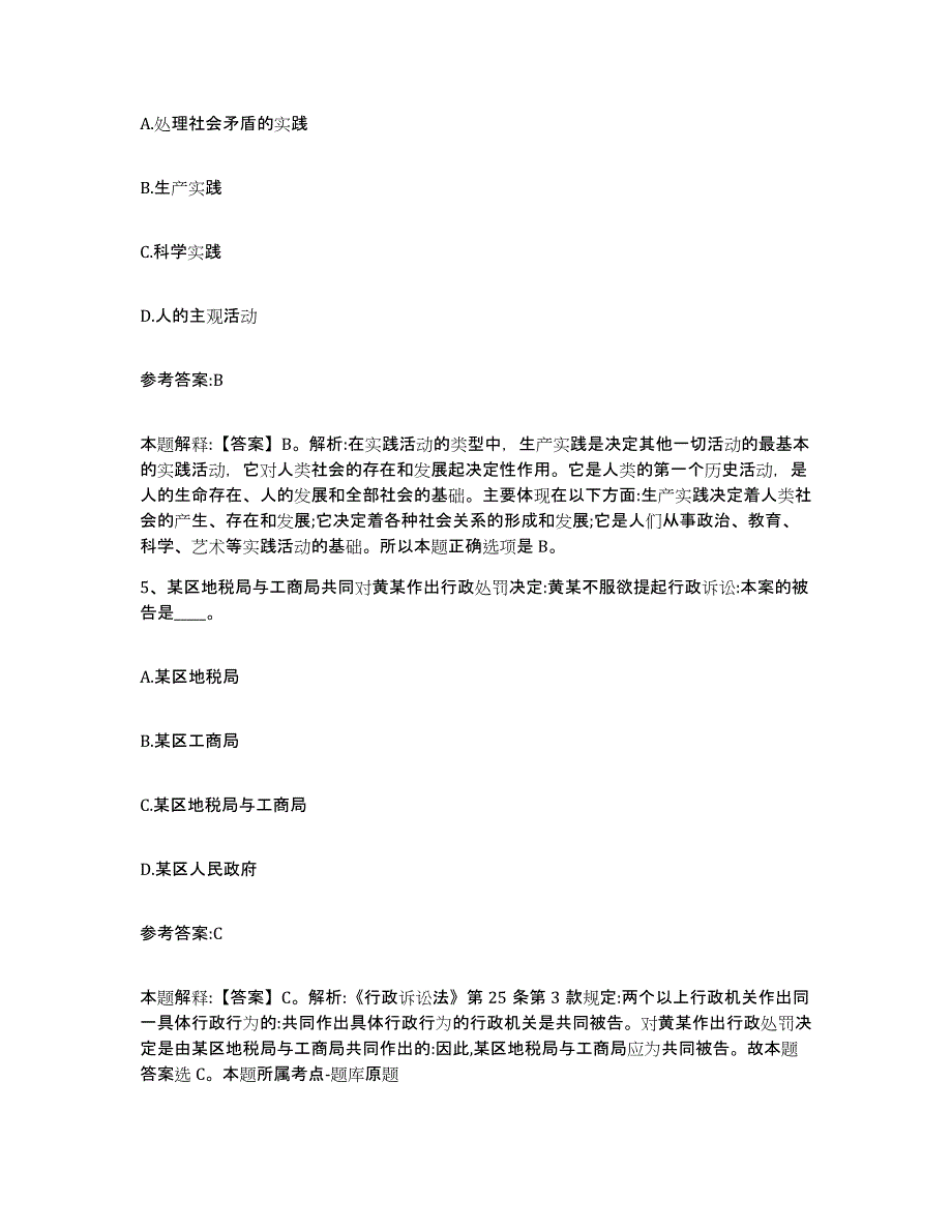 备考2024湖南省娄底市冷水江市中小学教师公开招聘真题练习试卷B卷附答案_第3页