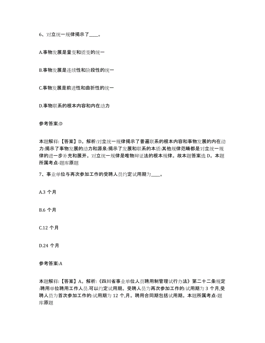 备考2024湖南省娄底市冷水江市中小学教师公开招聘真题练习试卷B卷附答案_第4页