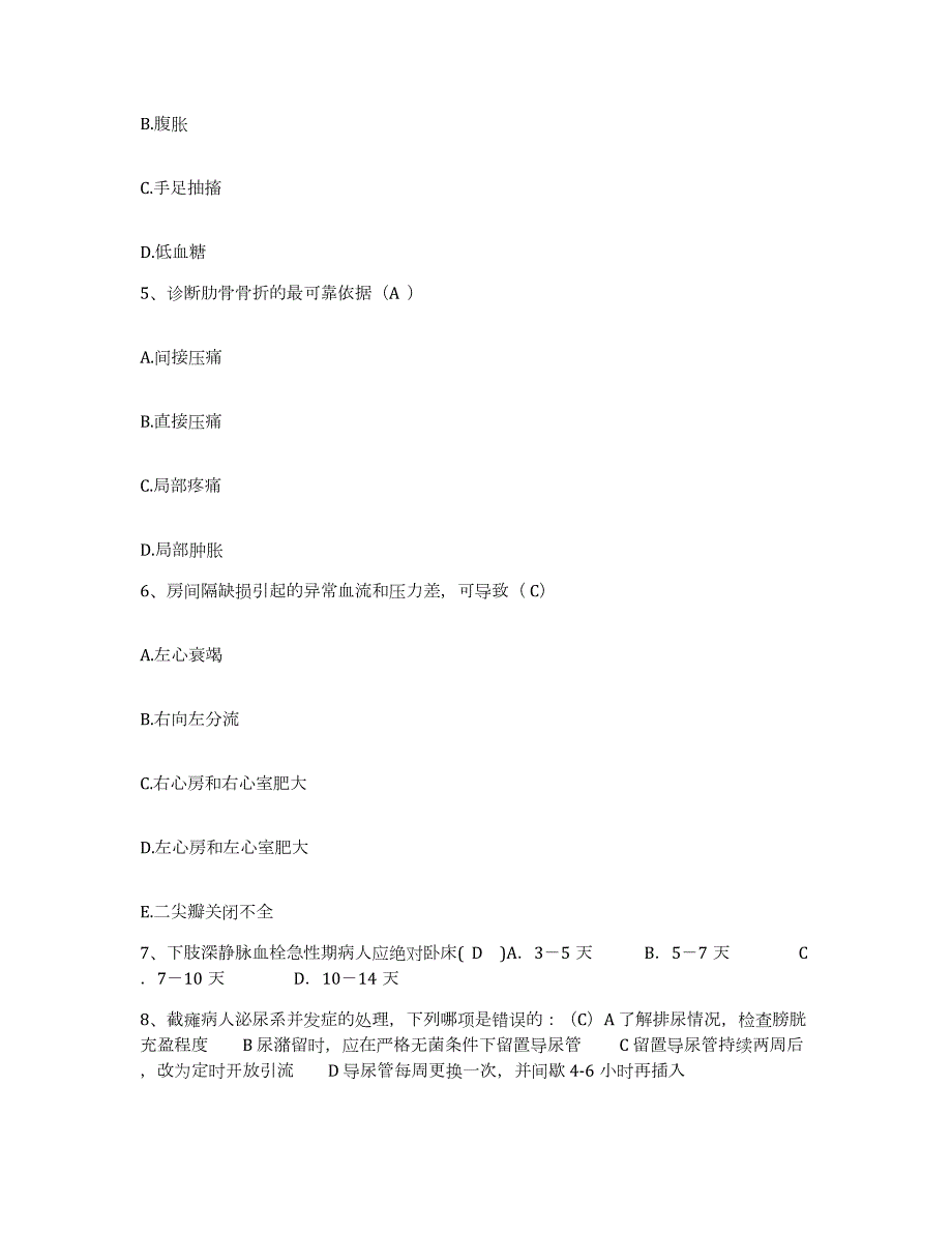 2023至2024年度江苏省无锡市传染病医院护士招聘高分题库附答案_第2页