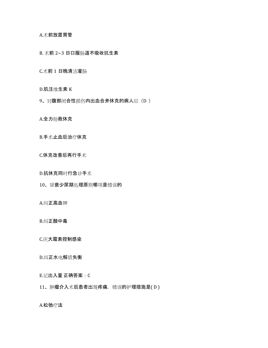 2023至2024年度江西省萍乡矿业集团机关医院护士招聘高分通关题型题库附解析答案_第3页