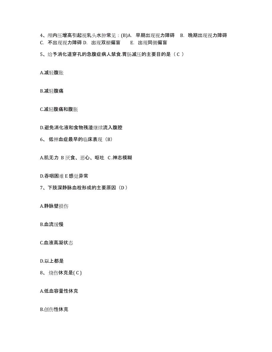 2023至2024年度浙江省松阳县人民医院护士招聘考前自测题及答案_第2页