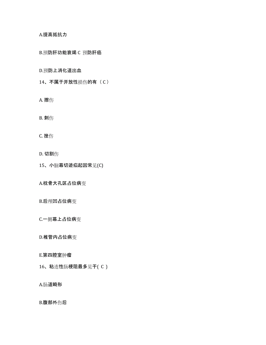 2023至2024年度浙江省松阳县人民医院护士招聘考前自测题及答案_第4页