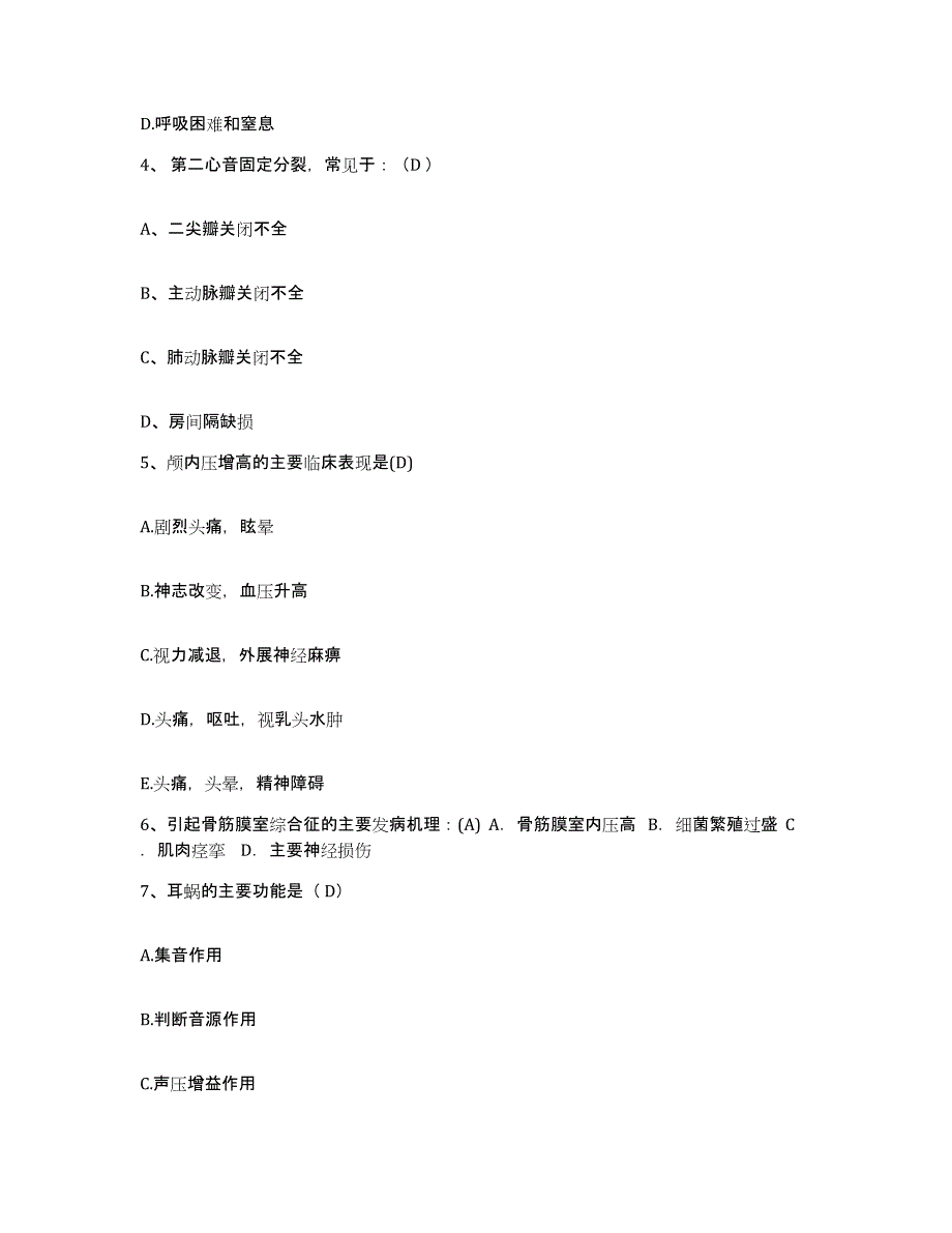 2023至2024年度江西省丰城市妇幼保健院护士招聘能力检测试卷A卷附答案_第2页