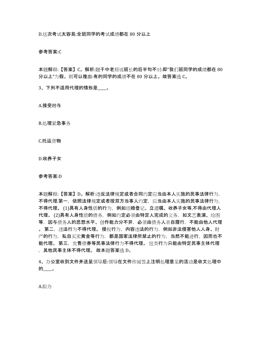 备考2024辽宁省沈阳市和平区中小学教师公开招聘模拟考试试卷B卷含答案_第2页