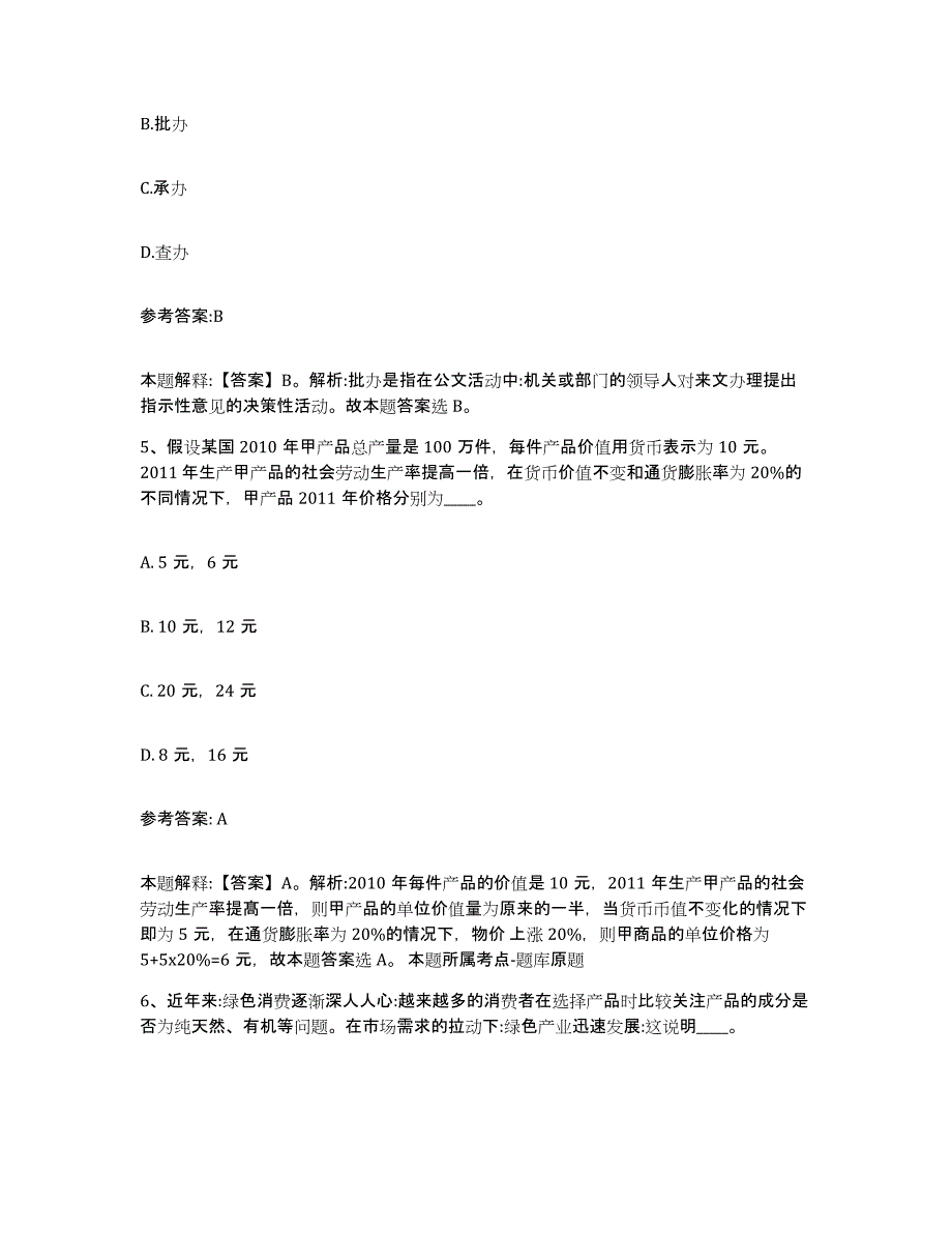 备考2024辽宁省沈阳市和平区中小学教师公开招聘模拟考试试卷B卷含答案_第3页