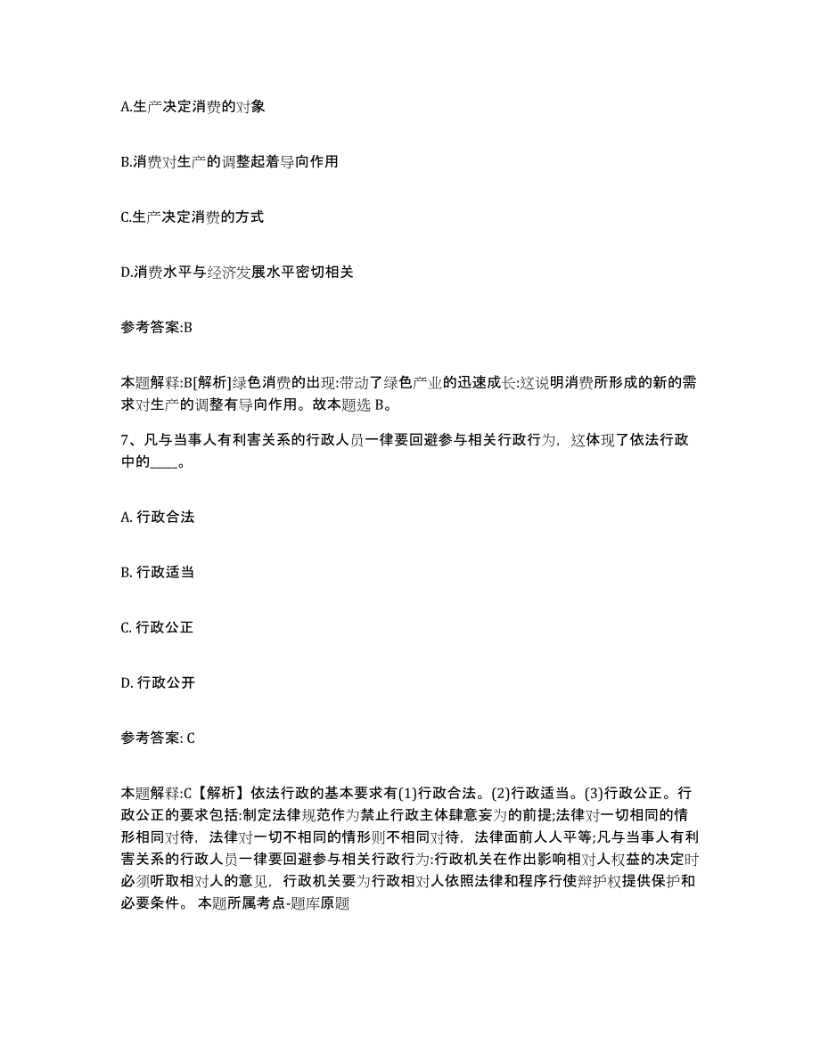 备考2024辽宁省沈阳市和平区中小学教师公开招聘模拟考试试卷B卷含答案_第4页