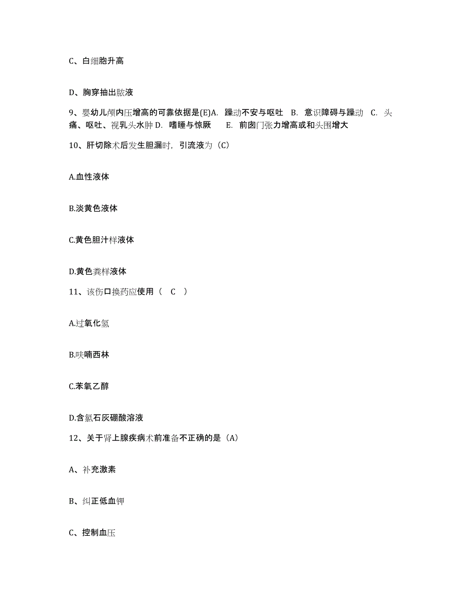 2023至2024年度江苏省六合县中医院护士招聘考前自测题及答案_第3页