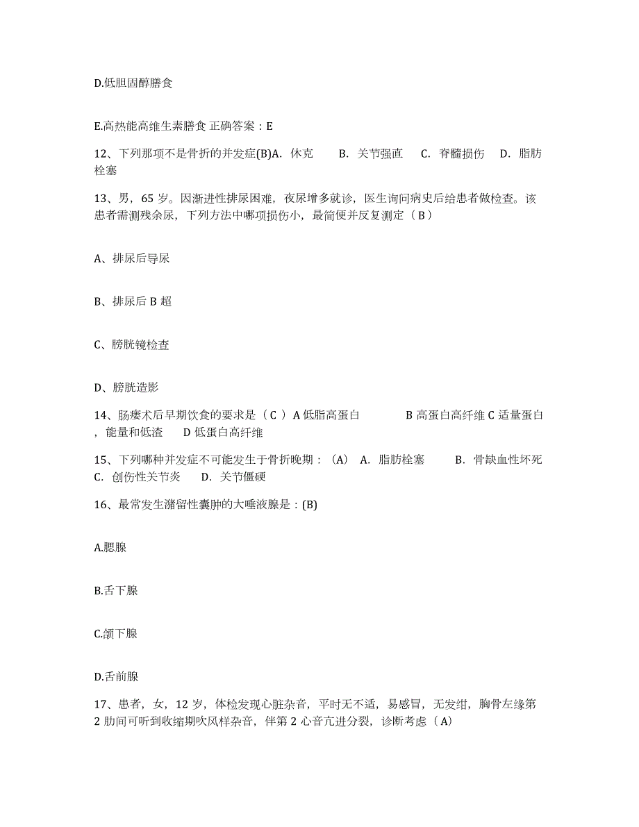 2023至2024年度江苏省无锡市甲状腺乳房病医院护士招聘通关提分题库(考点梳理)_第4页