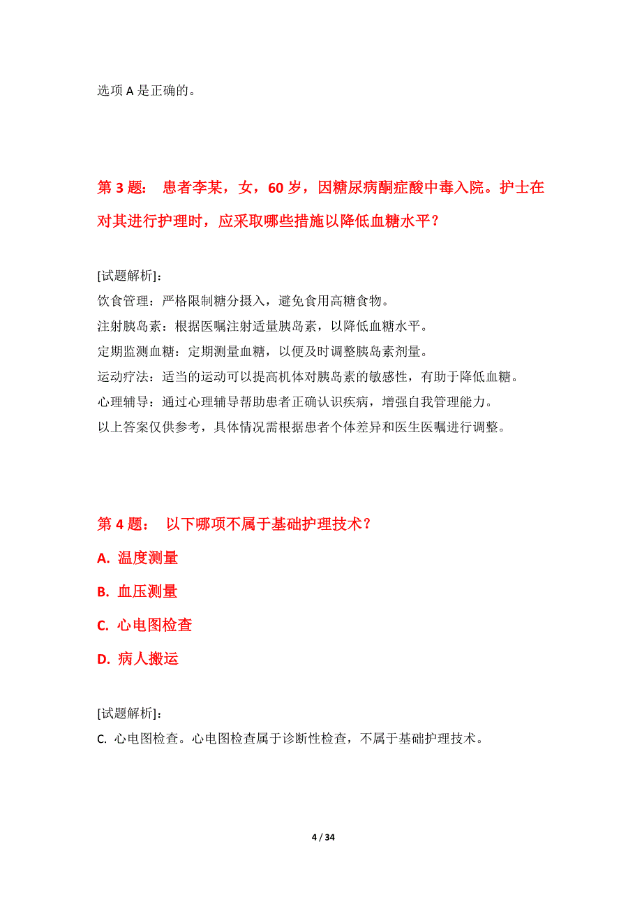 护士执业资格考试提分摸底测试卷高级版-带详解_第4页