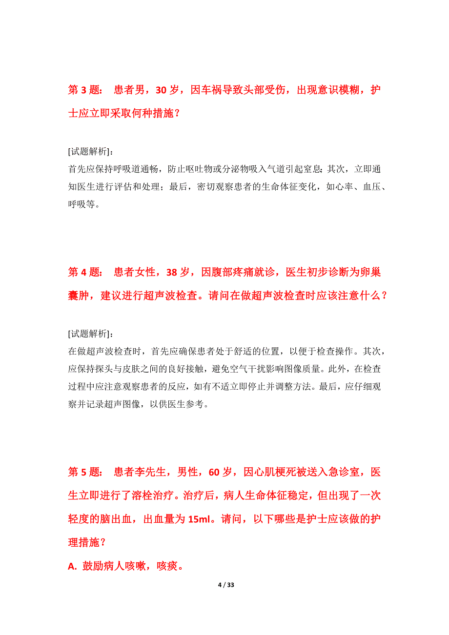 护士执业资格考试巩固真题试卷加强版-带答案_第4页