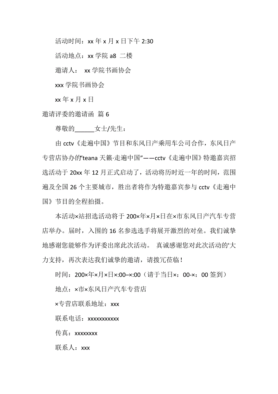 邀请评委的邀请函十篇_第3页