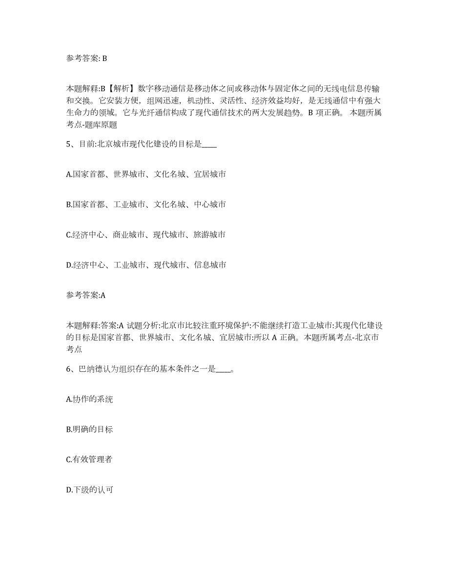 备考2024广西壮族自治区梧州市万秀区中小学教师公开招聘模考预测题库(夺冠系列)_第3页