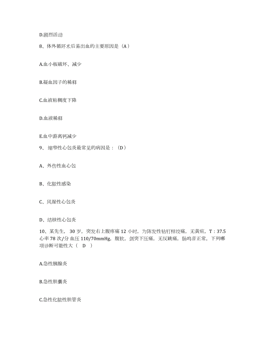 2023至2024年度江苏省无锡市妇幼保健院护士招聘通关提分题库(考点梳理)_第3页