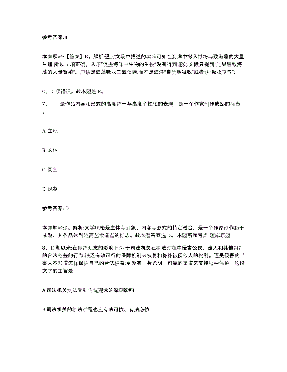 备考2024辽宁省鞍山市岫岩满族自治县中小学教师公开招聘通关考试题库带答案解析_第4页