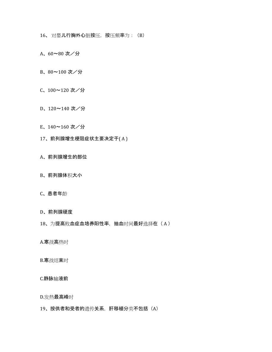 2023至2024年度江西省高安市中医院护士招聘题库与答案_第5页
