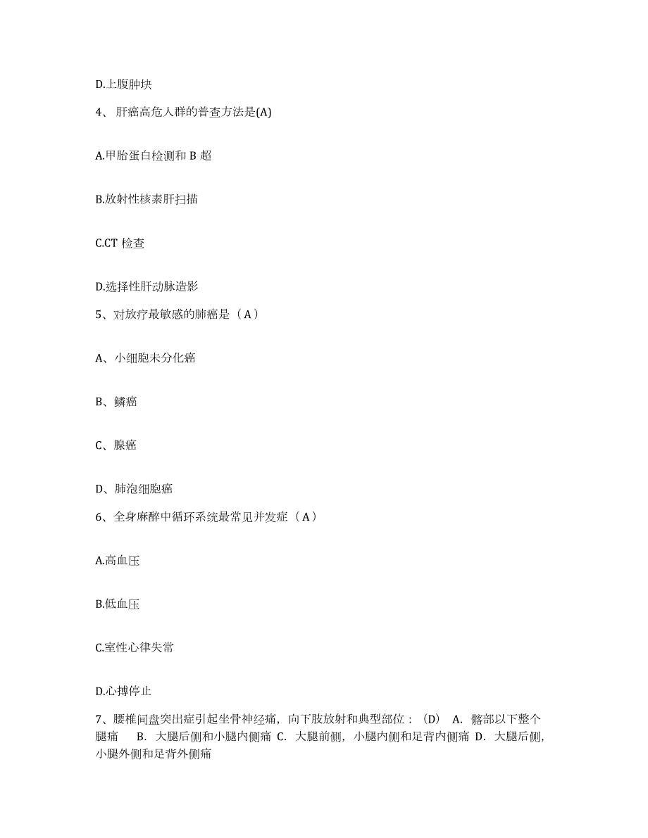 2023至2024年度江苏省徐州市眼病防治研究所护士招聘自我检测试卷A卷附答案_第2页