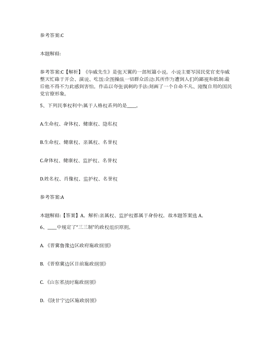 备考2024广西壮族自治区梧州市蝶山区中小学教师公开招聘能力测试试卷B卷附答案_第3页