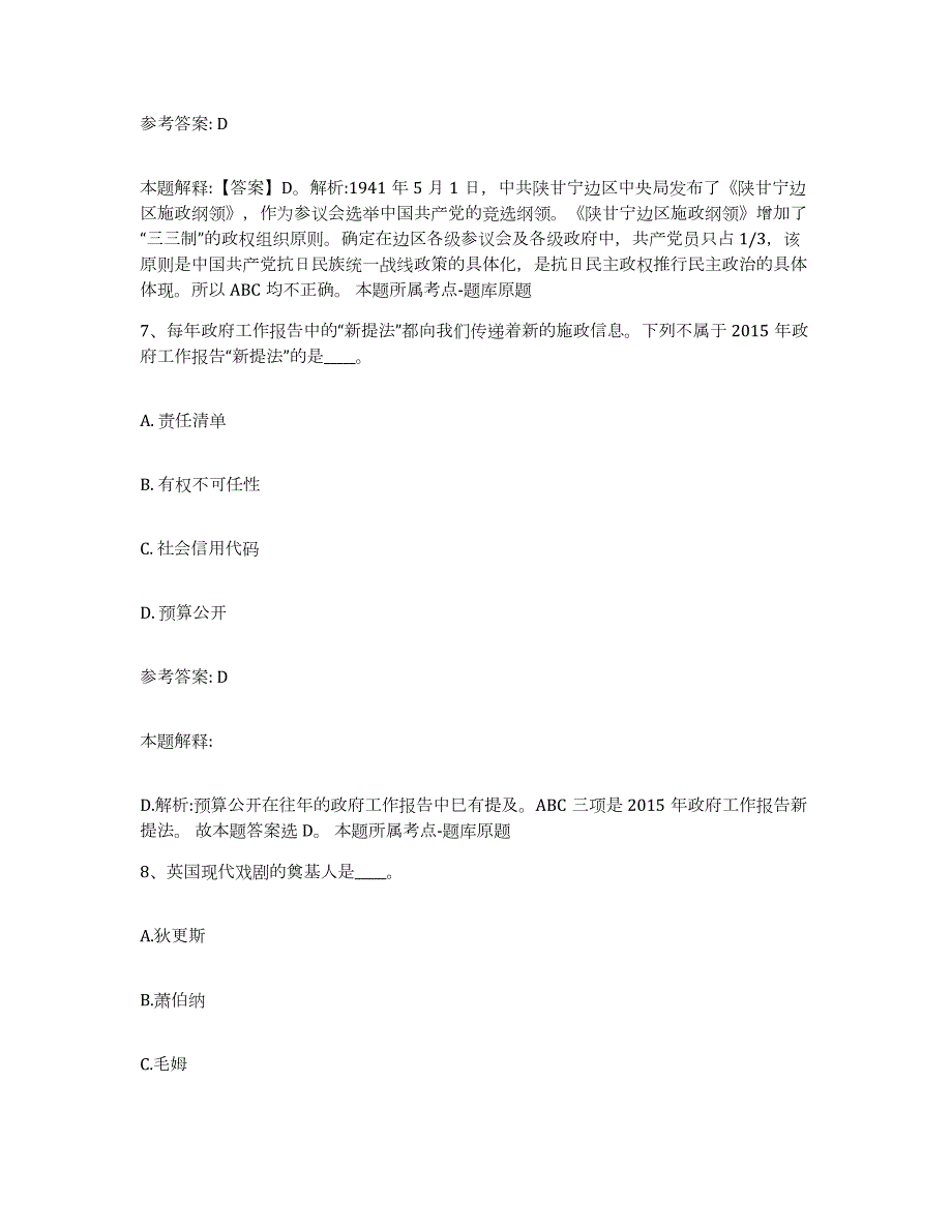 备考2024广西壮族自治区梧州市蝶山区中小学教师公开招聘能力测试试卷B卷附答案_第4页