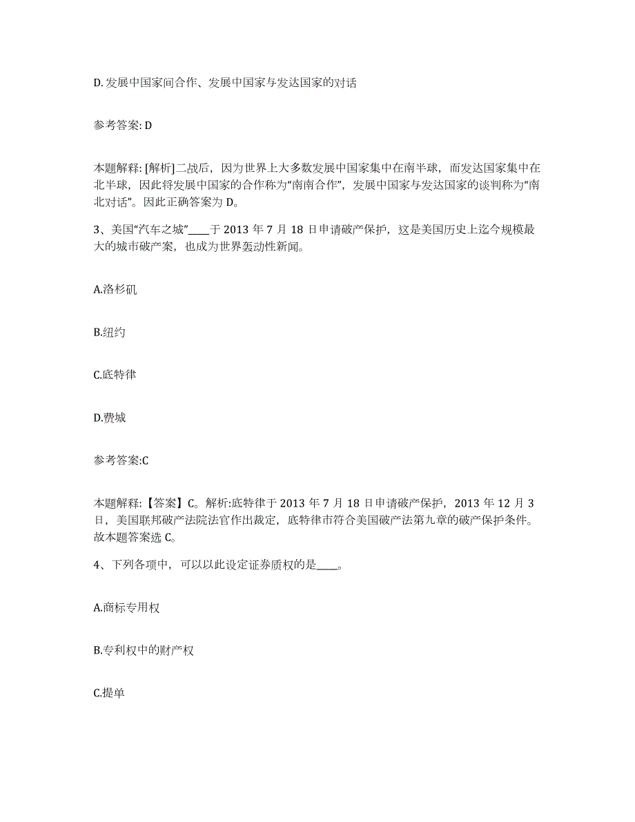 备考2024江苏省泰州市靖江市中小学教师公开招聘试题及答案_第2页