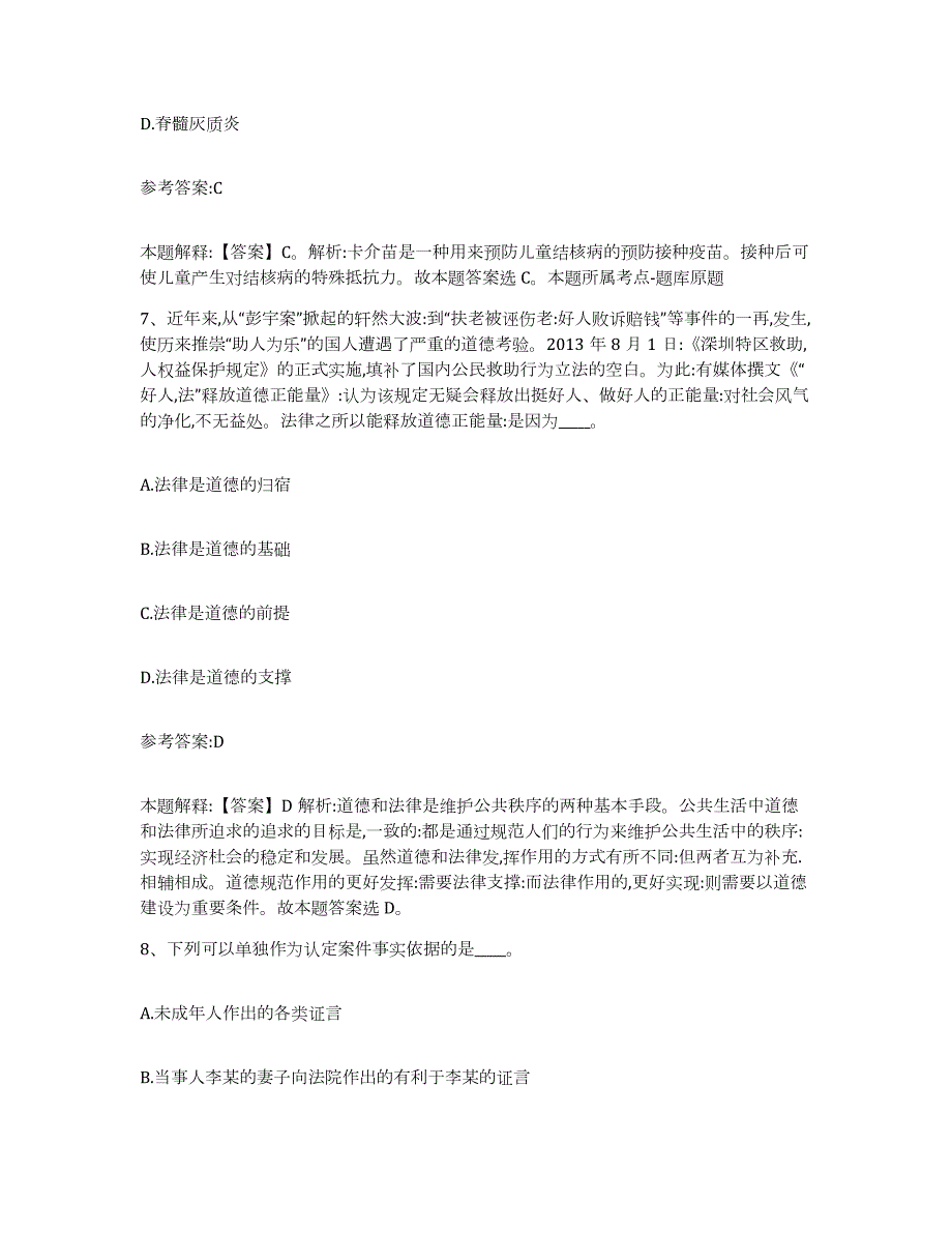 备考2024江苏省泰州市靖江市中小学教师公开招聘试题及答案_第4页