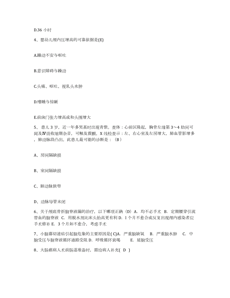 2023至2024年度江苏省扬州市中医院护士招聘考前自测题及答案_第2页