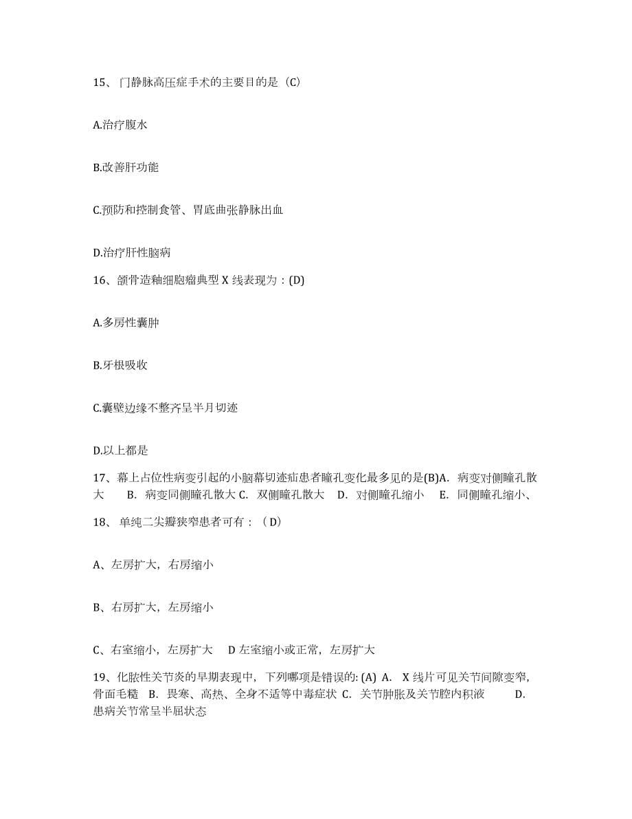 2023至2024年度江苏省扬州市中医院护士招聘考前自测题及答案_第5页