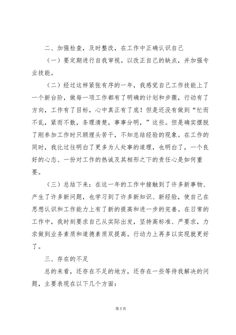 企业员工个人年终工作总结（35篇）_第3页