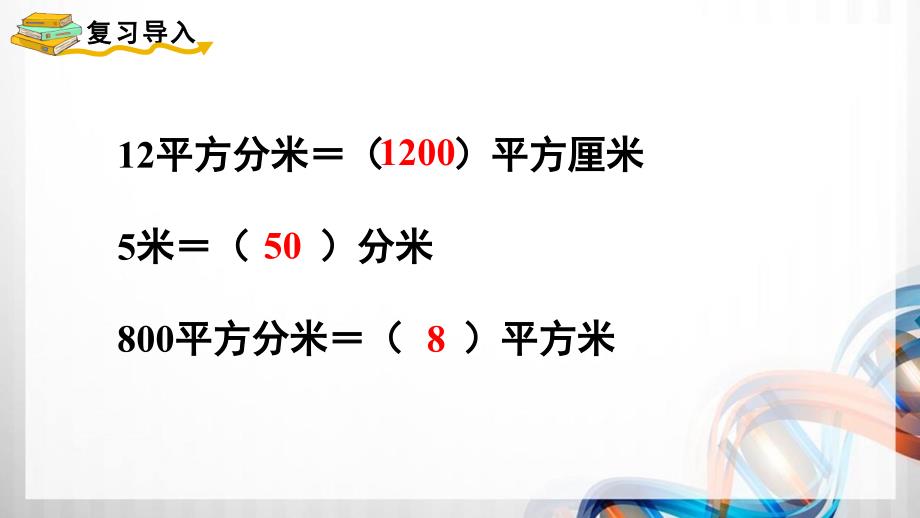 人教版新插图小学三年级数学下册5-6《解决问题》课件_第2页