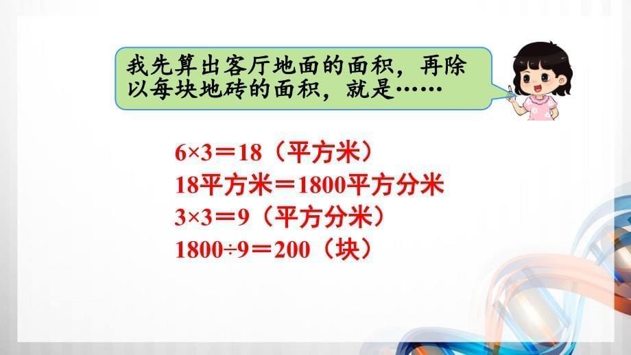 人教版新插图小学三年级数学下册5-6《解决问题》课件_第5页