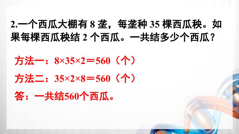 人教版新插图小学三年级数学下册第4单元《练习十》课件_第3页