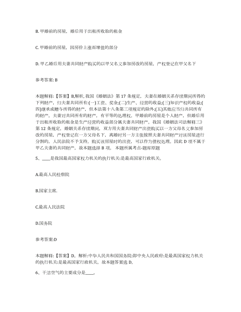 备考2024广西壮族自治区桂林市临桂县中小学教师公开招聘通关题库(附带答案)_第3页