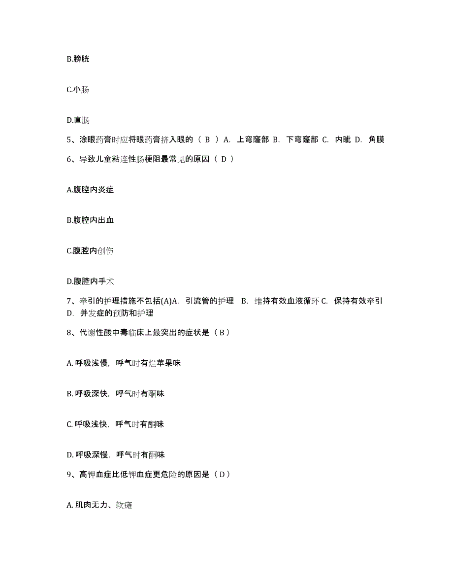 2023至2024年度浙江省温州市鹿城区红旗医院护士招聘题库及答案_第2页