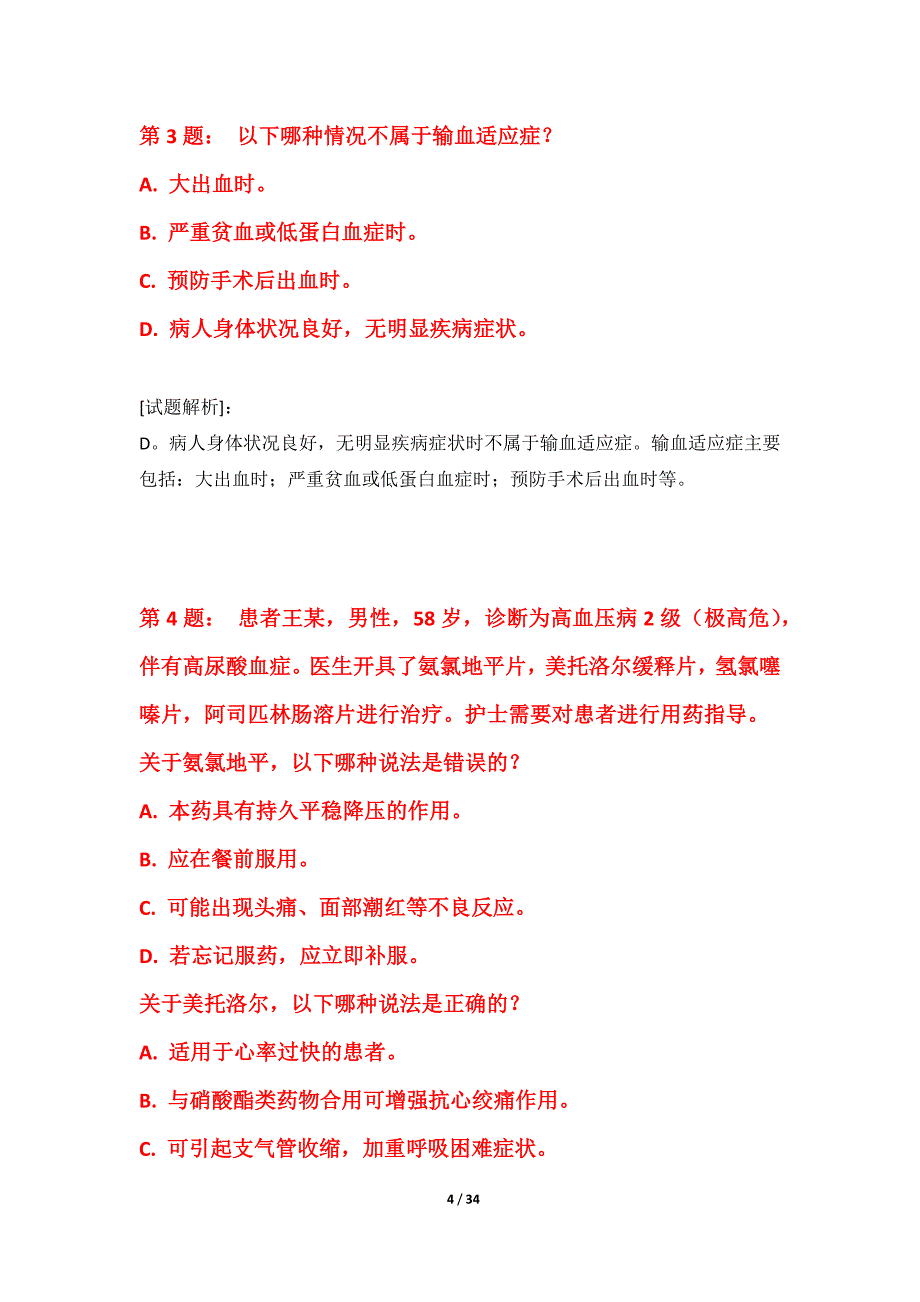 护士执业资格考试提分套试卷修正版-带答案说明_第4页