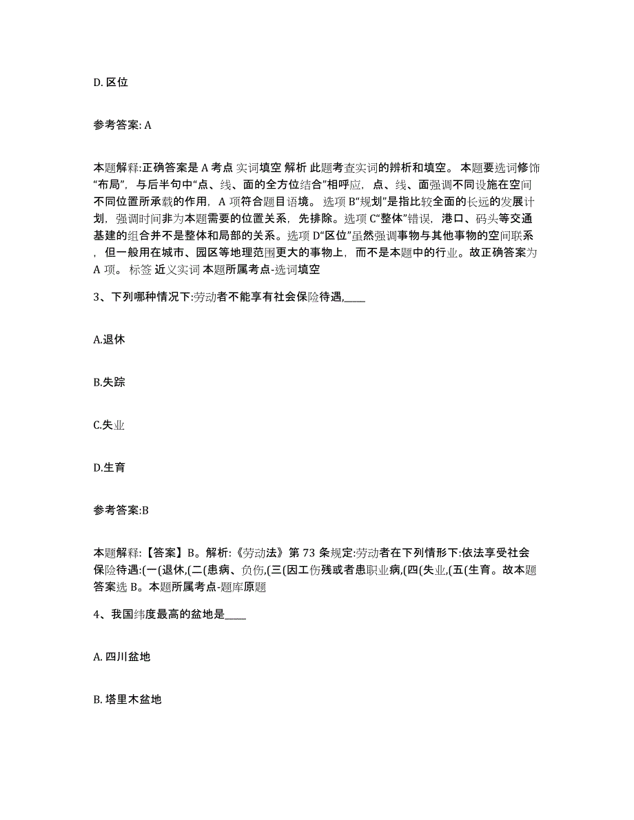 备考2024湖南省常德市桃源县中小学教师公开招聘能力检测试卷A卷附答案_第2页