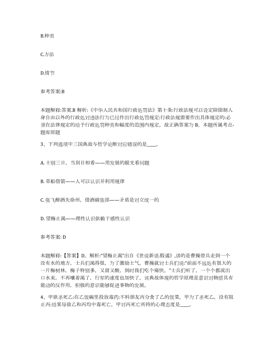 备考2024广西壮族自治区河池市巴马瑶族自治县中小学教师公开招聘题库与答案_第2页