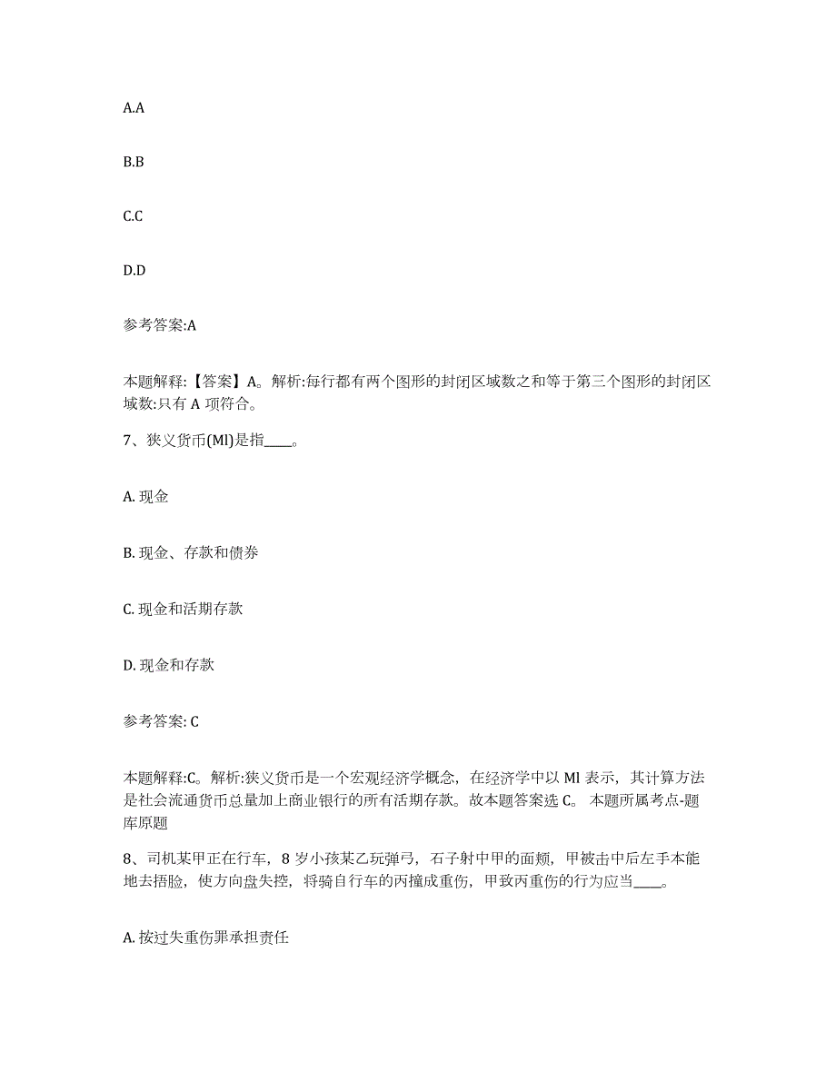 备考2024广西壮族自治区河池市巴马瑶族自治县中小学教师公开招聘题库与答案_第4页