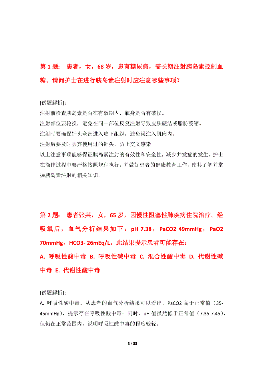 护士执业资格考试综合应用试卷实战版-解析_第3页