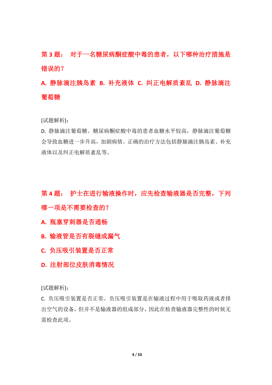 护士执业资格考试综合应用试卷实战版-解析_第4页