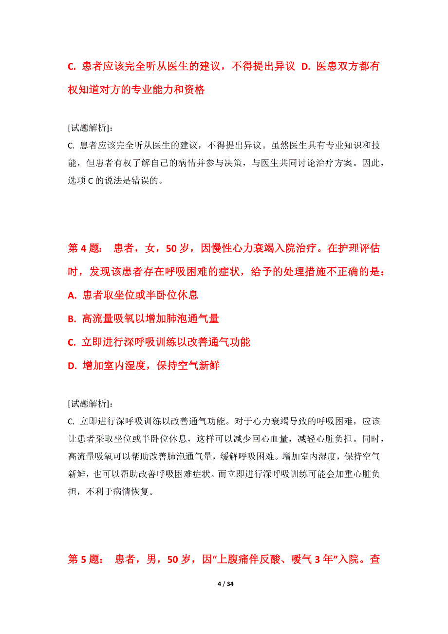 护士执业资格考试强化精练试卷加强版-带解析_第4页