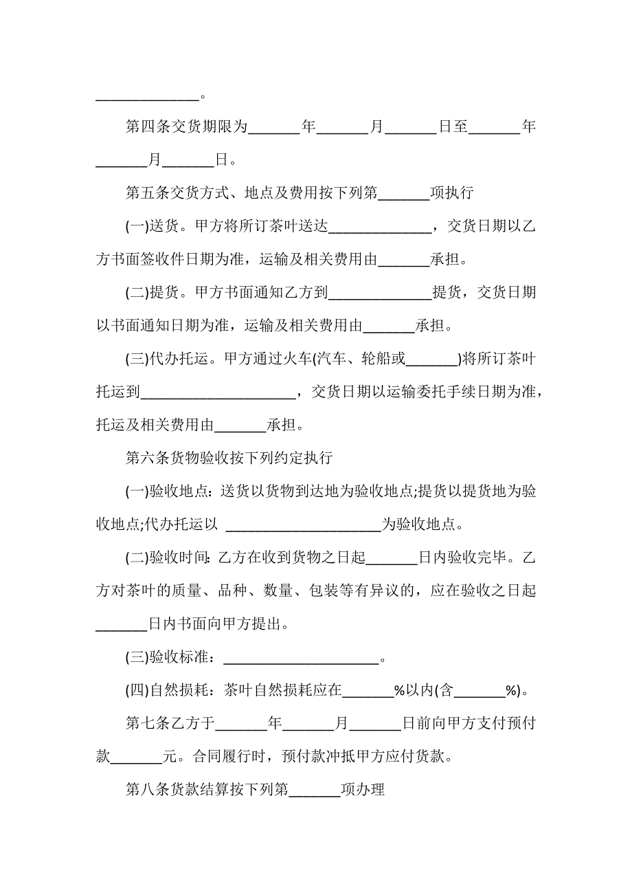 茶叶订购合同集合15篇_第2页