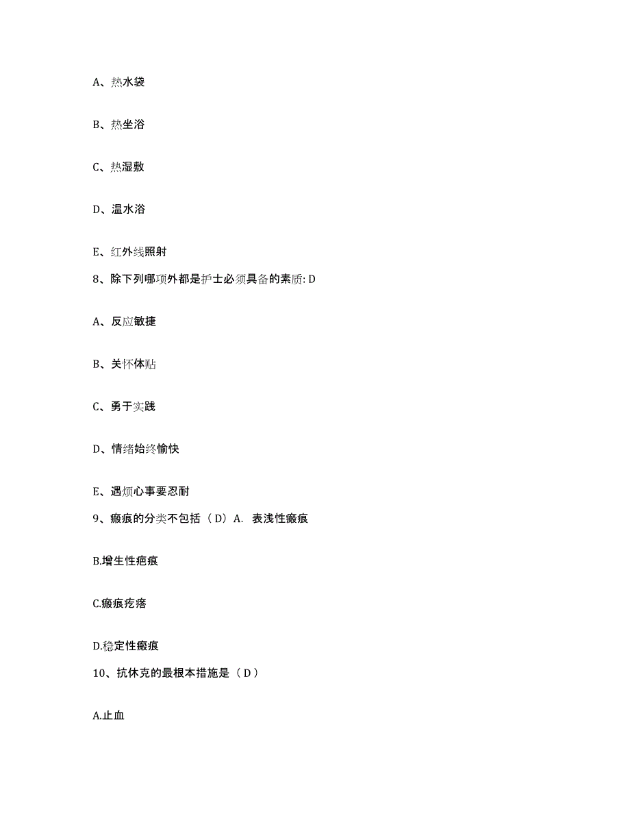 2023至2024年度江西省贵溪市中医院护士招聘模拟试题（含答案）_第3页