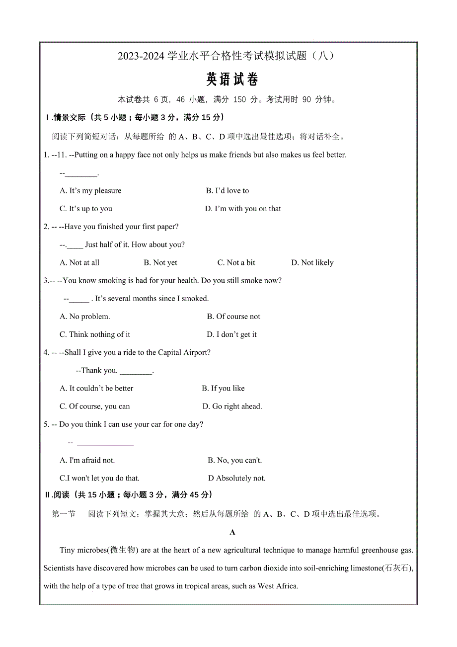 广东专用2023-2024学业水平合格性考试模拟试题（八）学生Word版_第1页