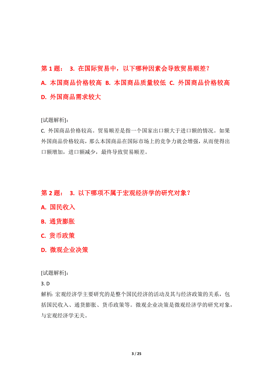 初级经济师-经济基础知识考试强化冲刺试题内部版-带题目解析_第3页