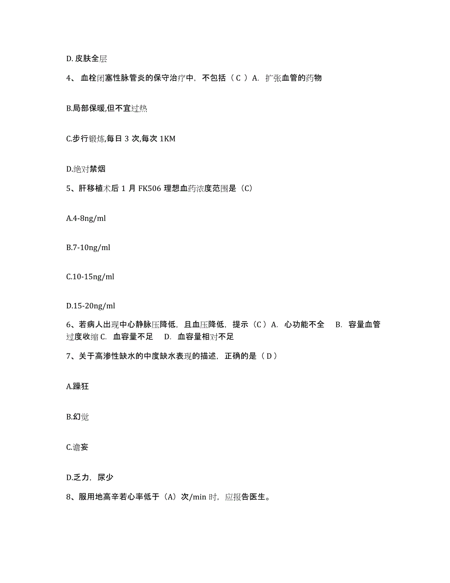 2023至2024年度浙江省海盐县西塘地区医院护士招聘能力提升试卷B卷附答案_第2页