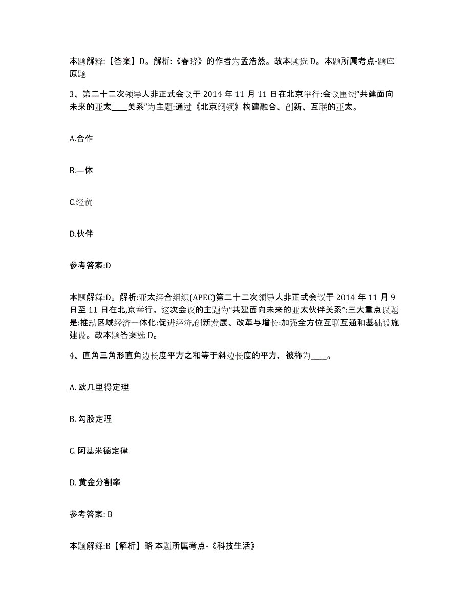 备考2024辽宁省锦州市凌海市中小学教师公开招聘通关考试题库带答案解析_第2页